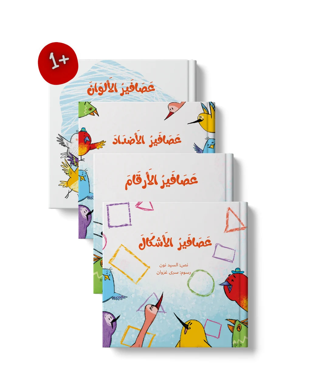سلسلة عصافير - 4 كتب
