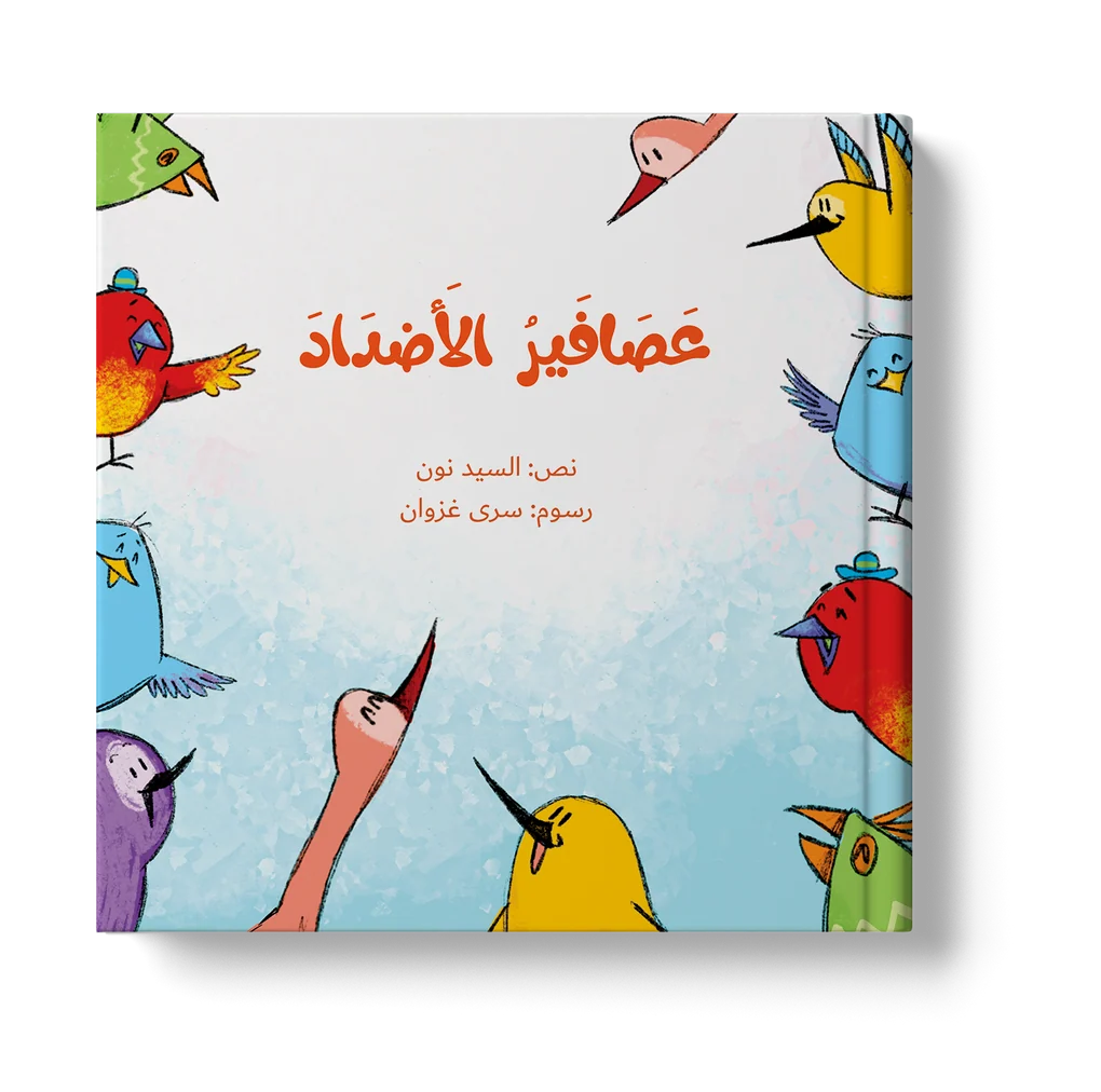 سلسلة عصافير - 4 كتب
