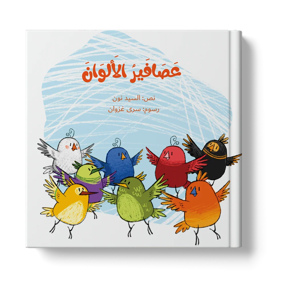 سلسلة عصافير - 4 كتب