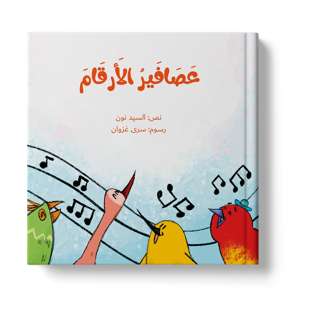 سلسلة عصافير - 4 كتب