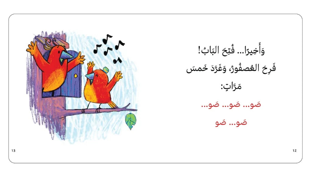 سلسلة عصافير - 4 كتب
