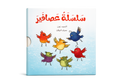 سلسلة عصافير - 4 كتب