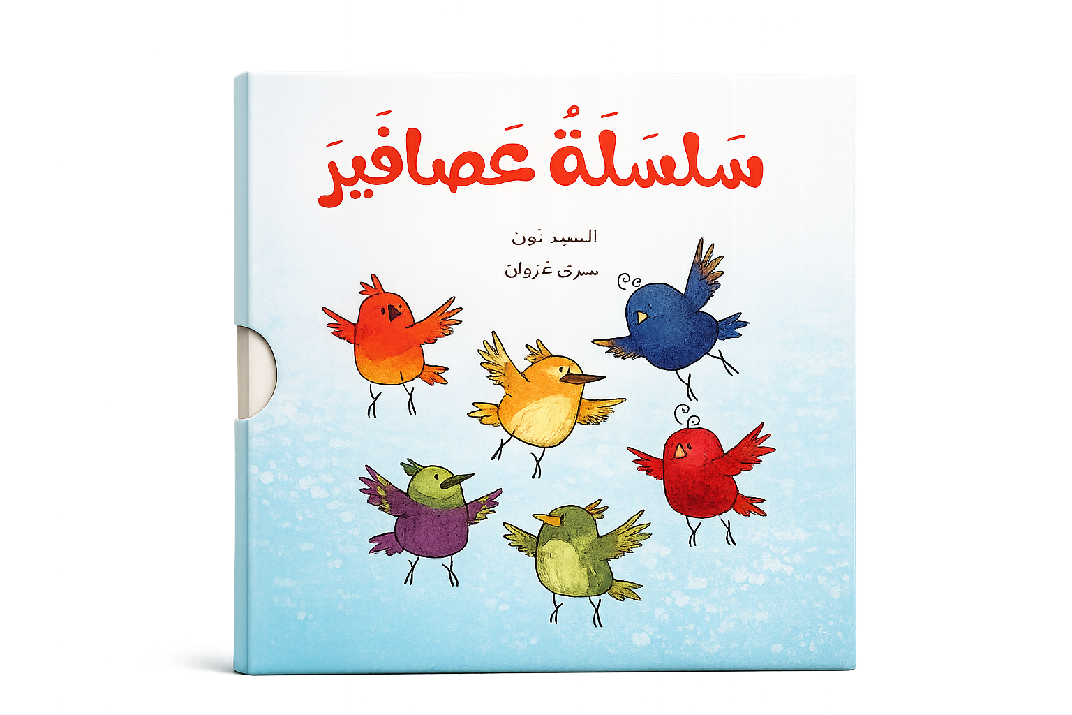 سلسلة عصافير - 4 كتب
