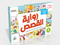 رواية القصص - المستوى الأول
