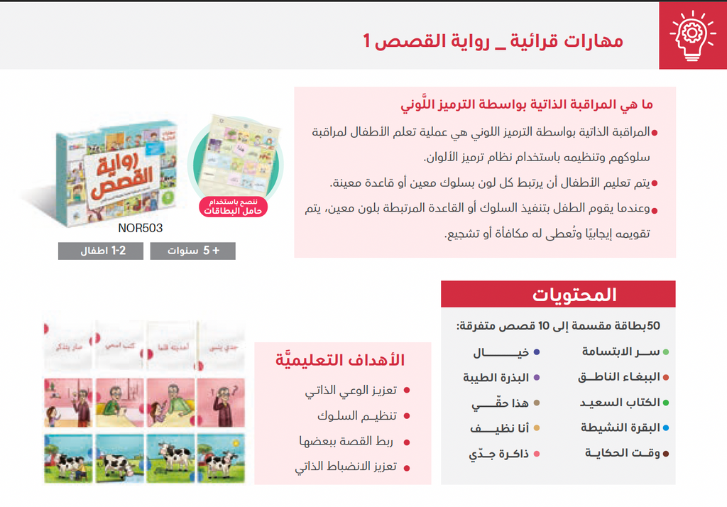رواية القصص - المستوى الأول