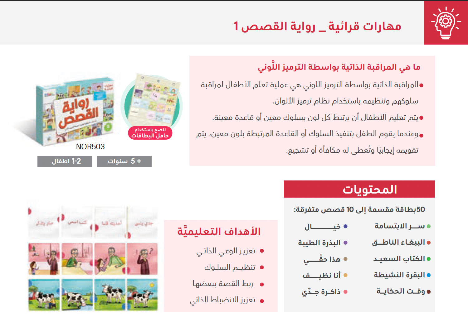 رواية القصص - المستوى الأول