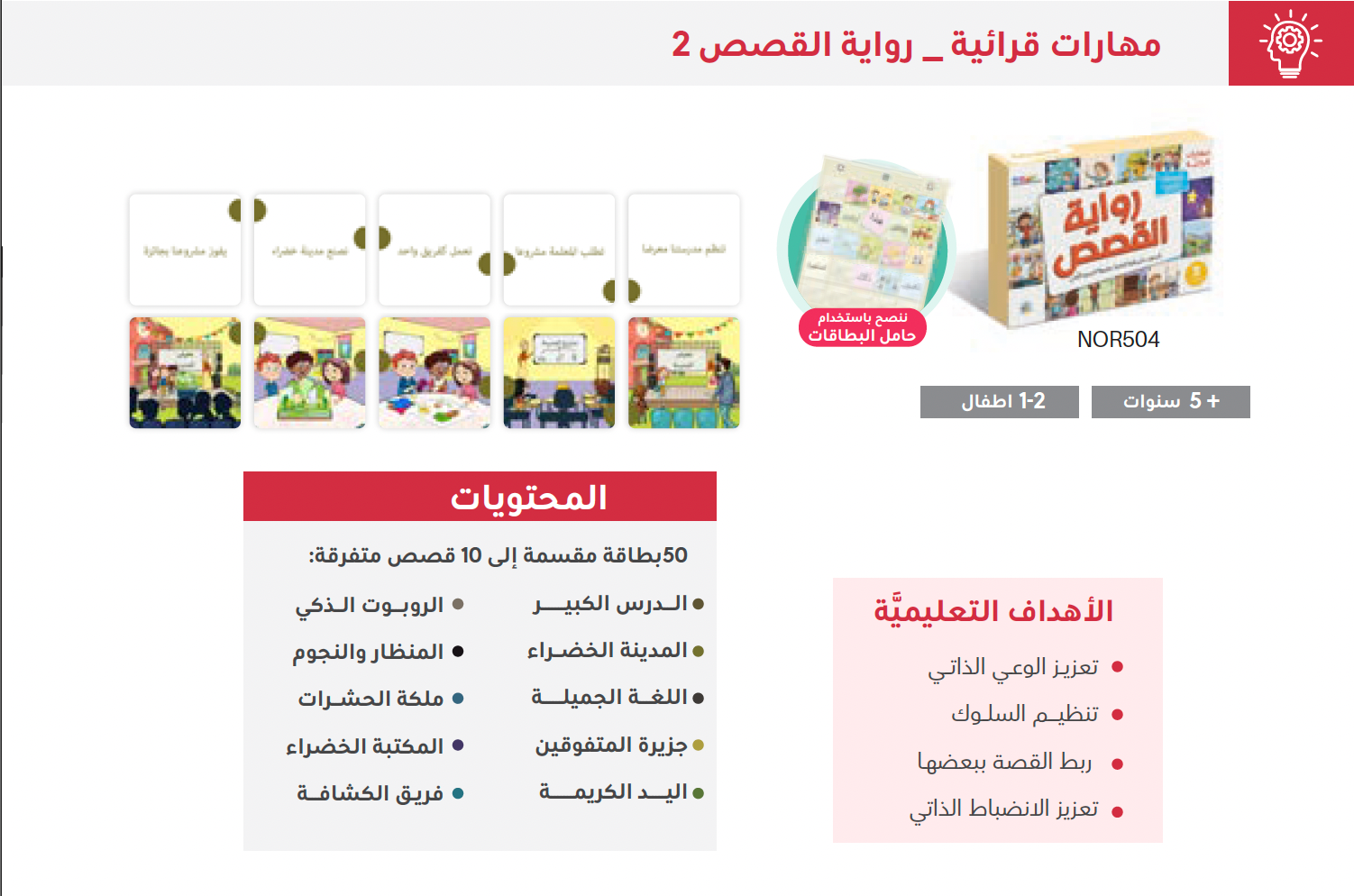 رواية القصص - المستوى الثاني