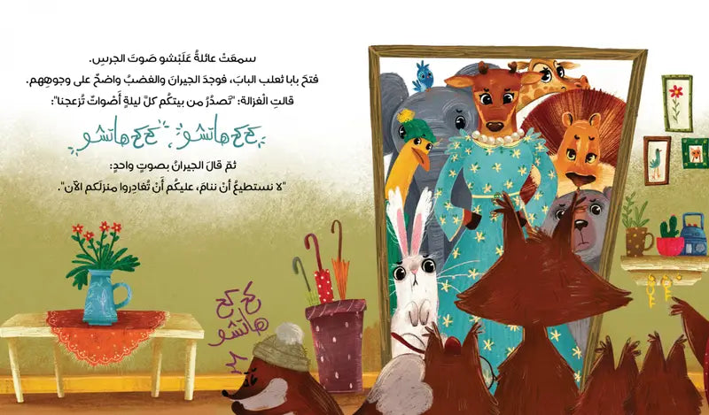 السر وراء كح كح هاتشو