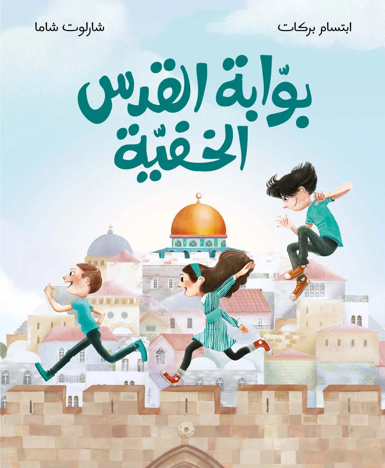 بوابة القدس الخفية