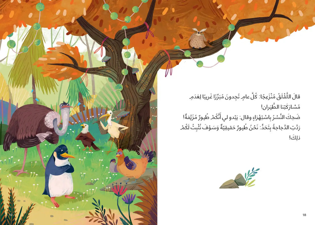 مؤتمر الطيور السنوي