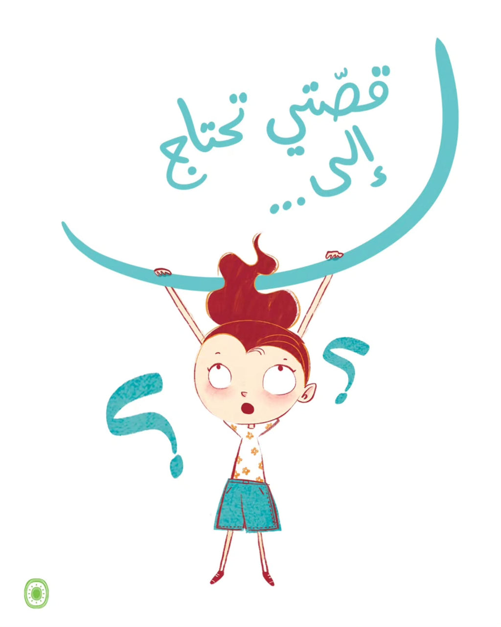 من بطل قصتي؟