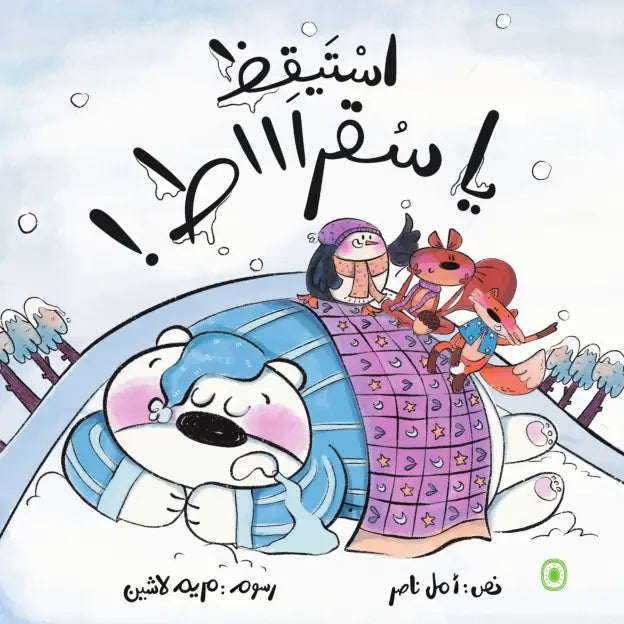 استيقظ يا سقراط