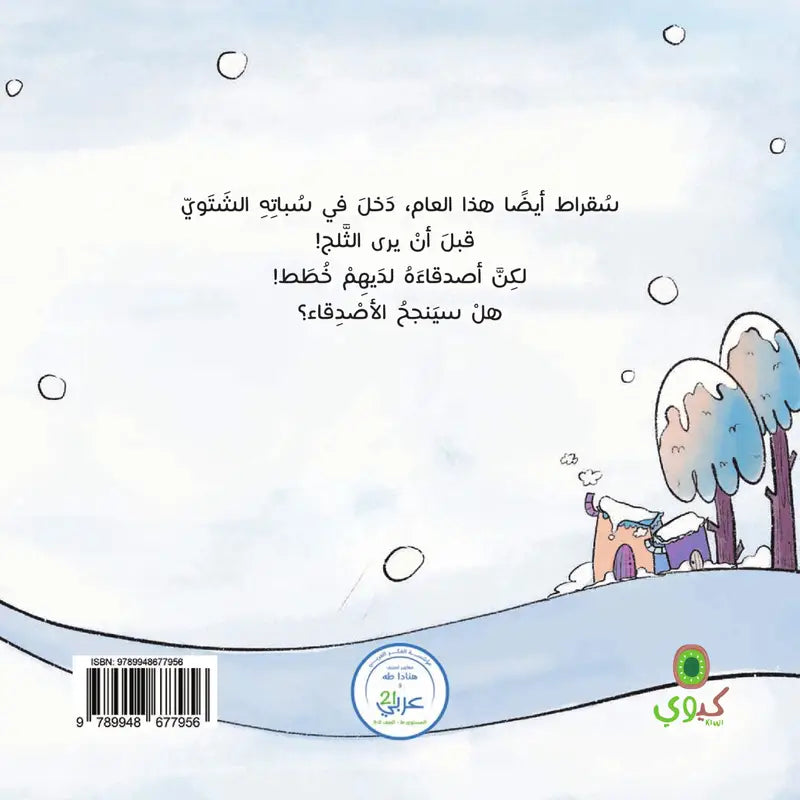 استيقظ يا سقراط