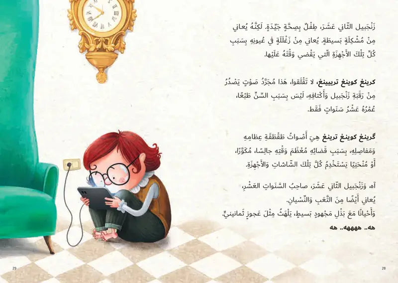 زنجبيل الثاني عشر