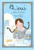 جبينة