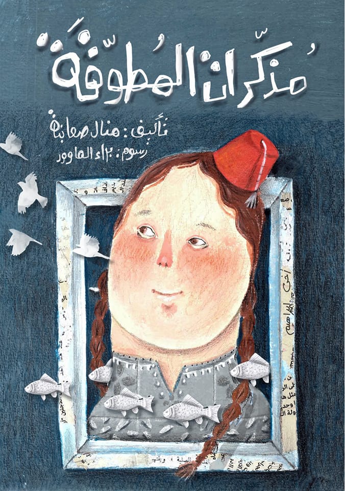 مذكرات المطوقة