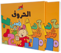 الحروف - آدم ومشمش
