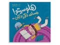 هلوسيتو: مساعد ذكي ولكن