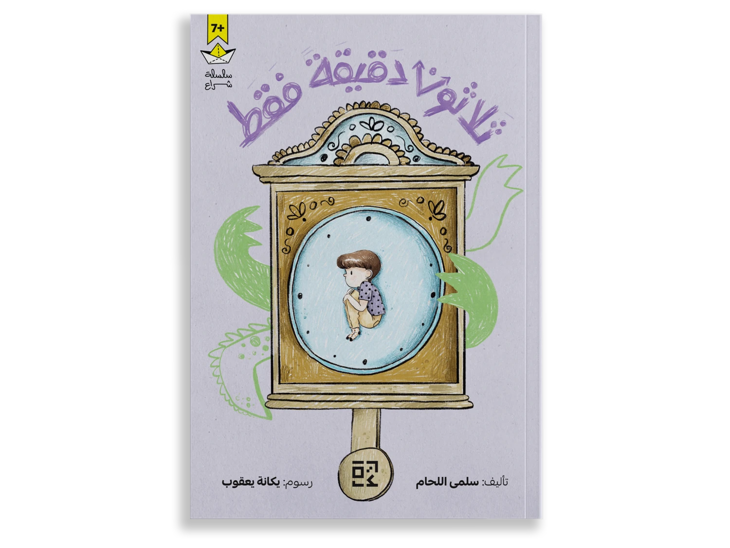 ثلاثون دقيقة فقط