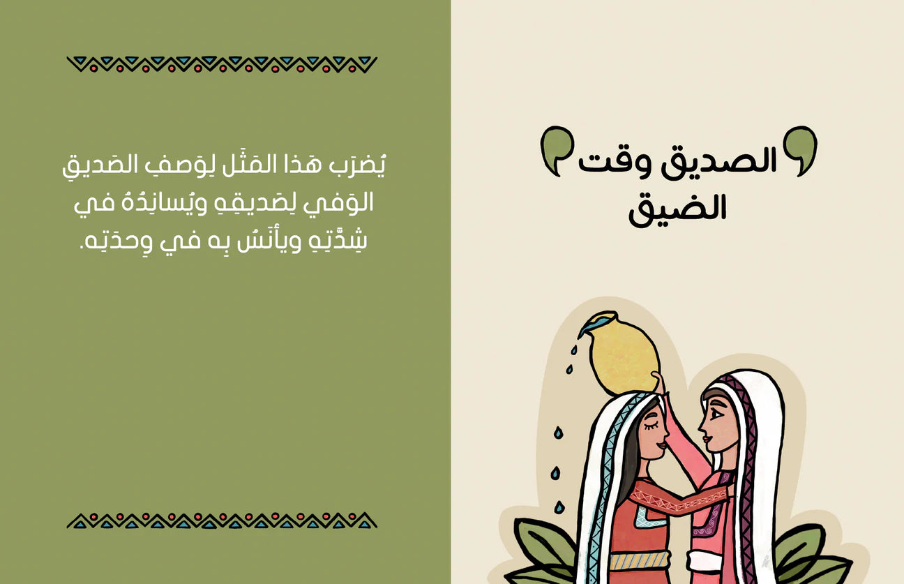 على رأي المثل