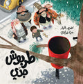 طربوش جدي