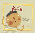 الأصغر