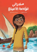 سندراني غواصة الأعماق