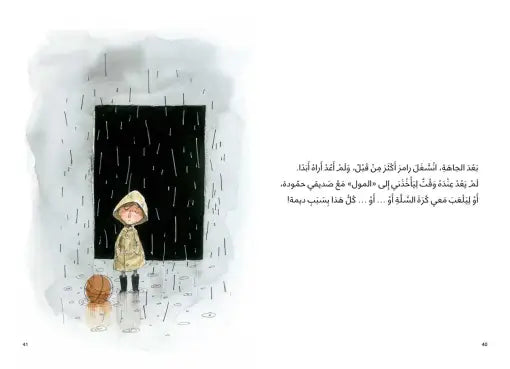 ماذا حصل لأخي رامز؟