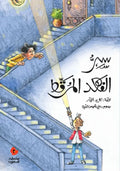 سر الفهد المرقط