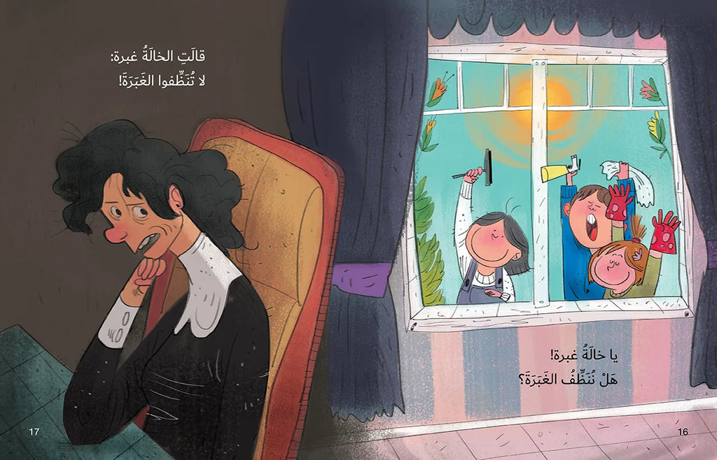 الخالة غبرة