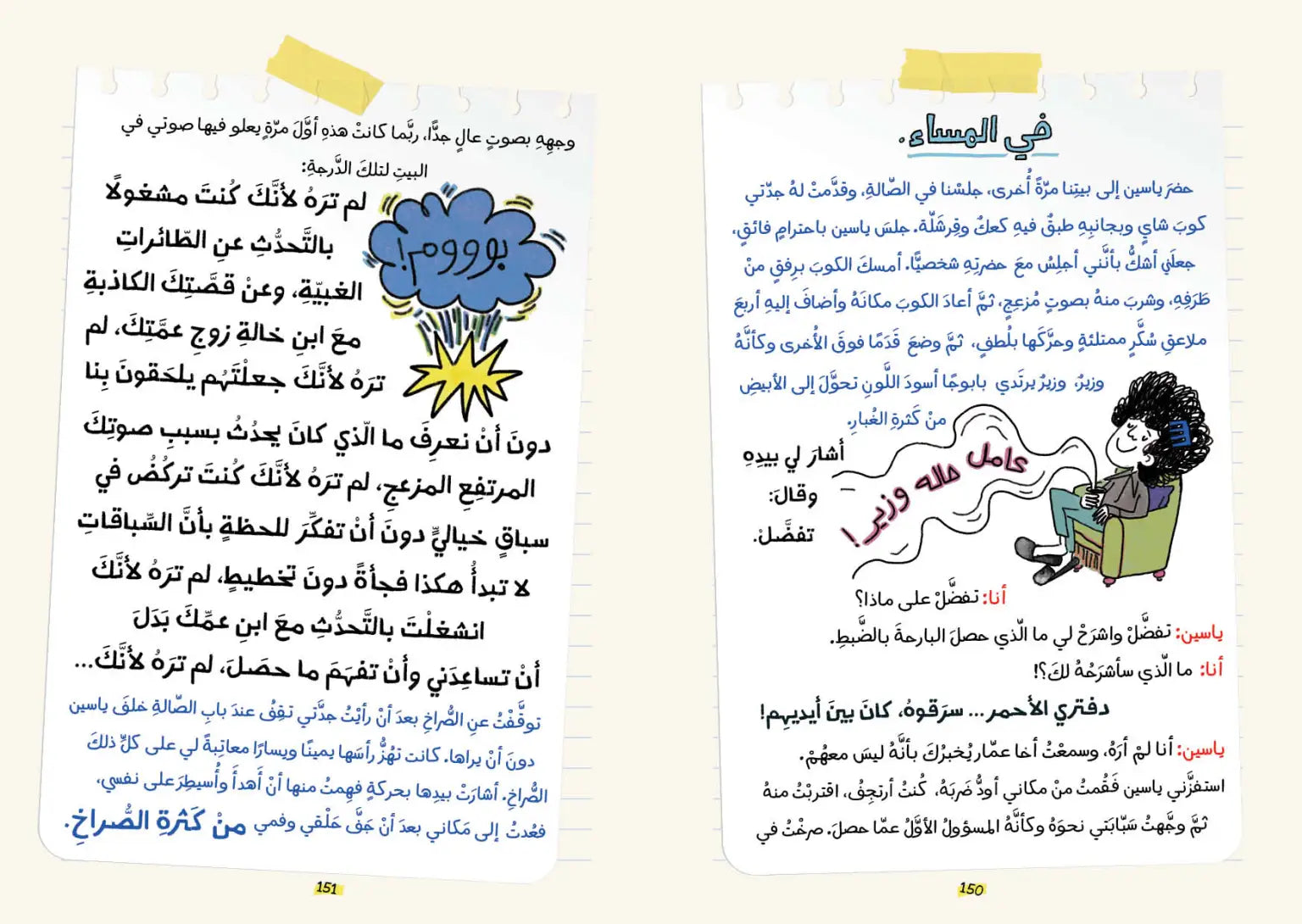 ريان دفتري الأحمر