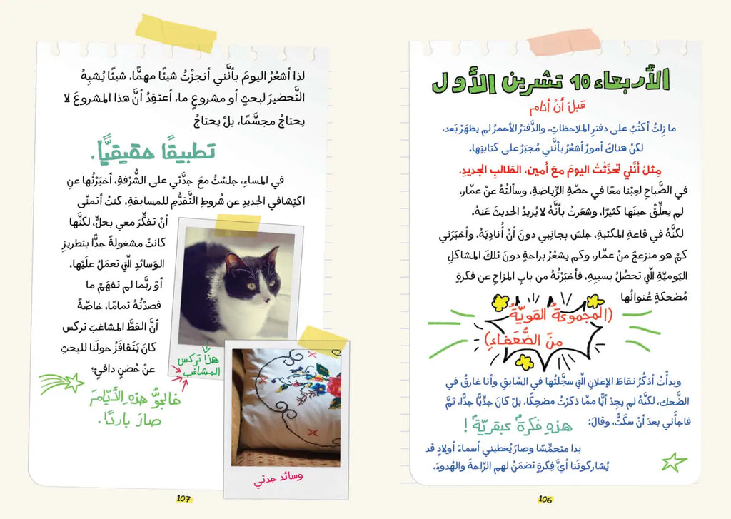 ريان دفتري الأحمر