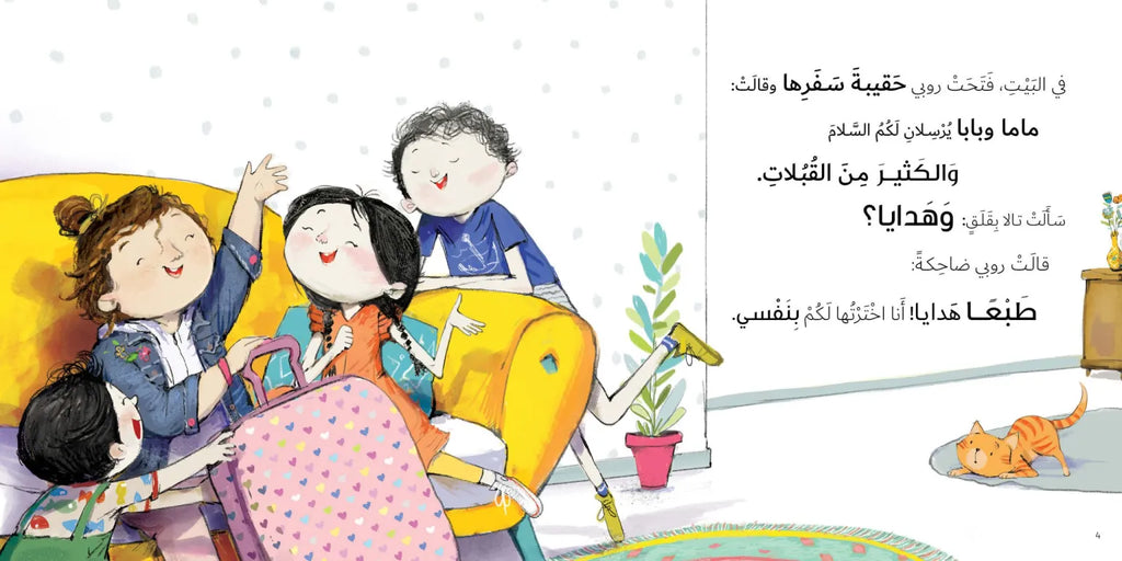 أوقفوا التصوير - جاد وتالا