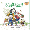 العمة فوزية - جاد وتالا