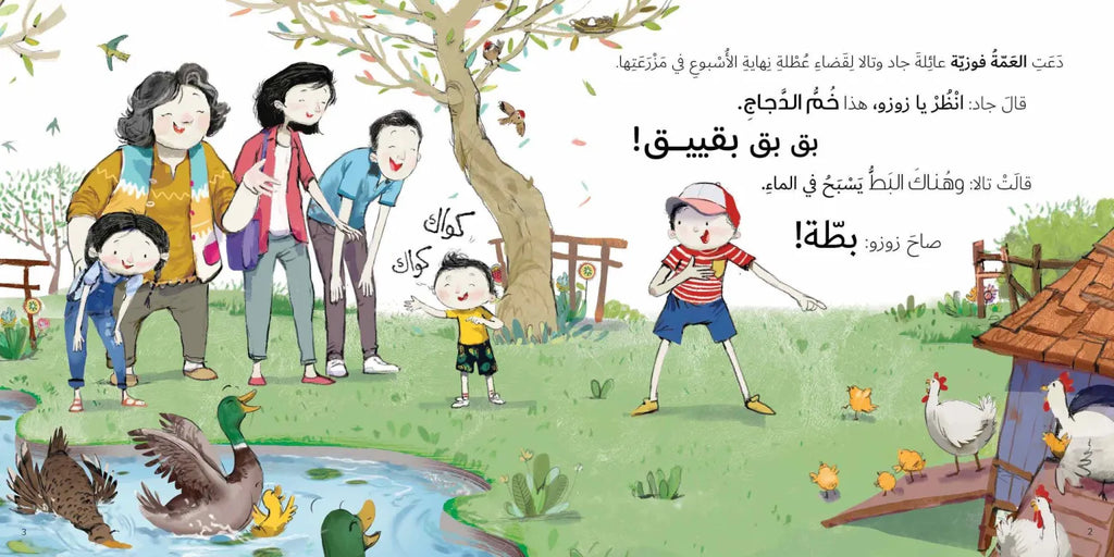 العمة فوزية - جاد وتالا