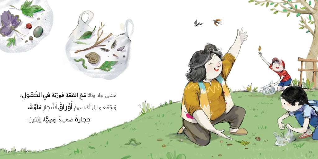 العمة فوزية - جاد وتالا