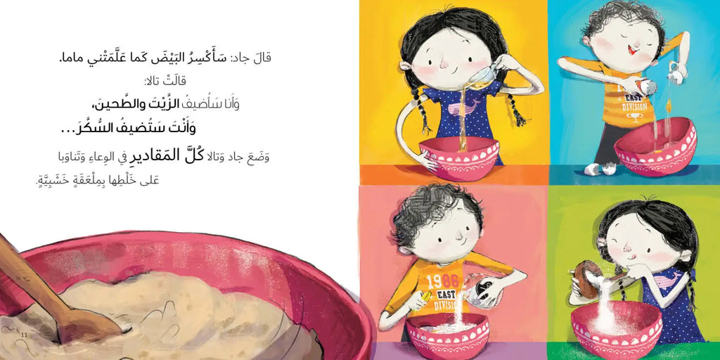 كعكة لماما - جاد وتالا