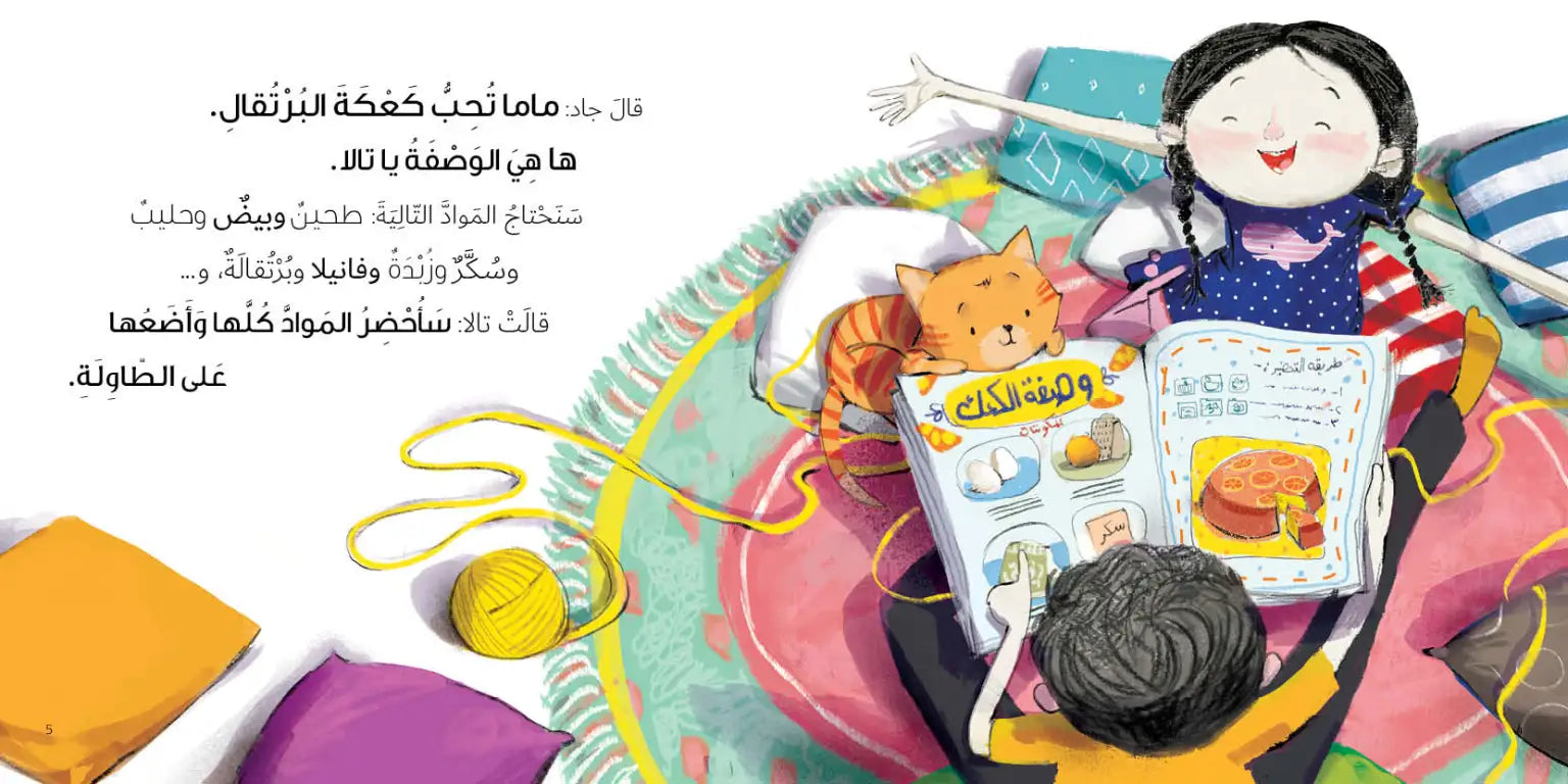 كعكة لماما - جاد وتالا