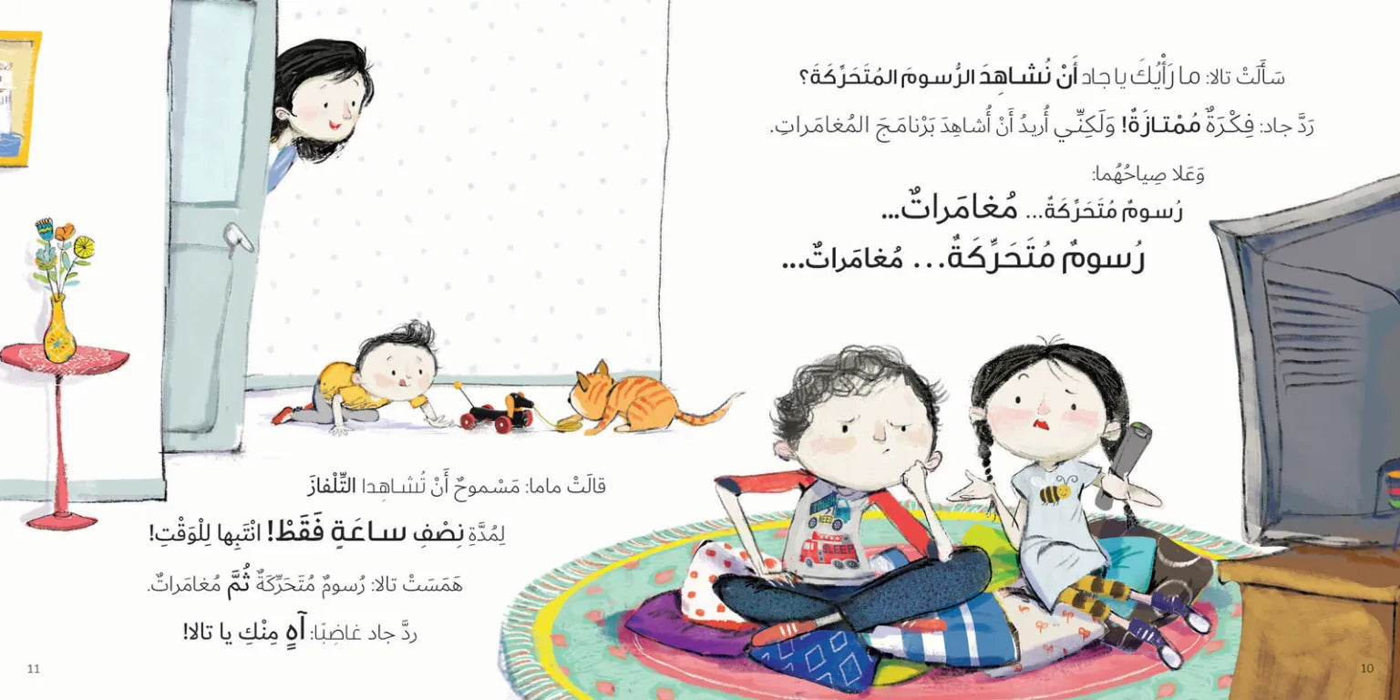 ملل في العطلة - جاد وتالا