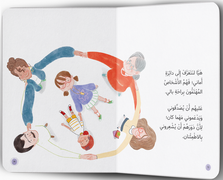 هذا جسمي لا تلمسني