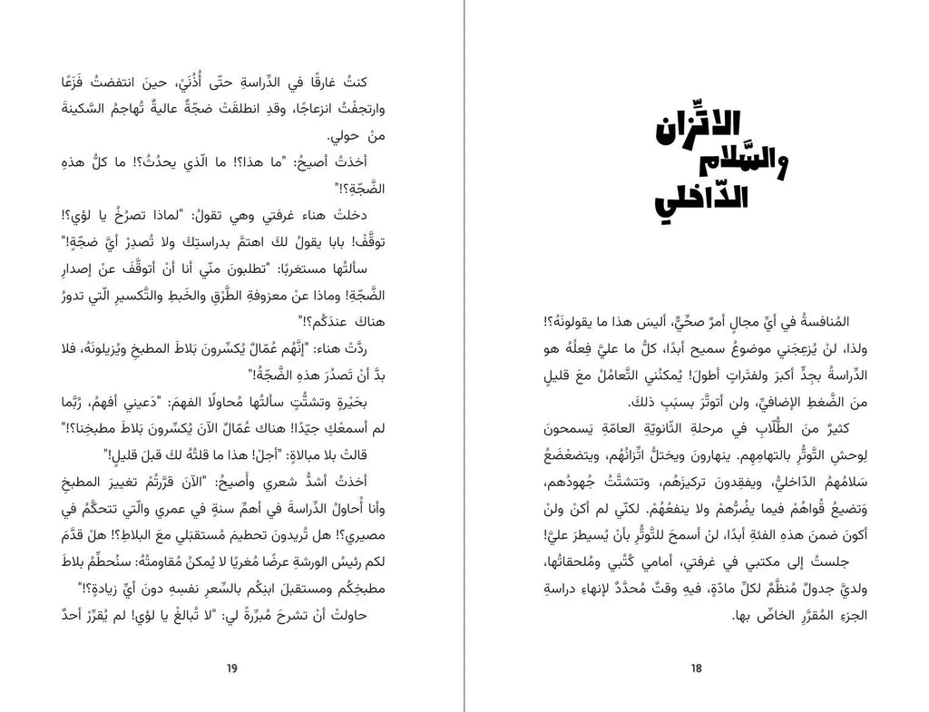 لؤي فوق الشجرة