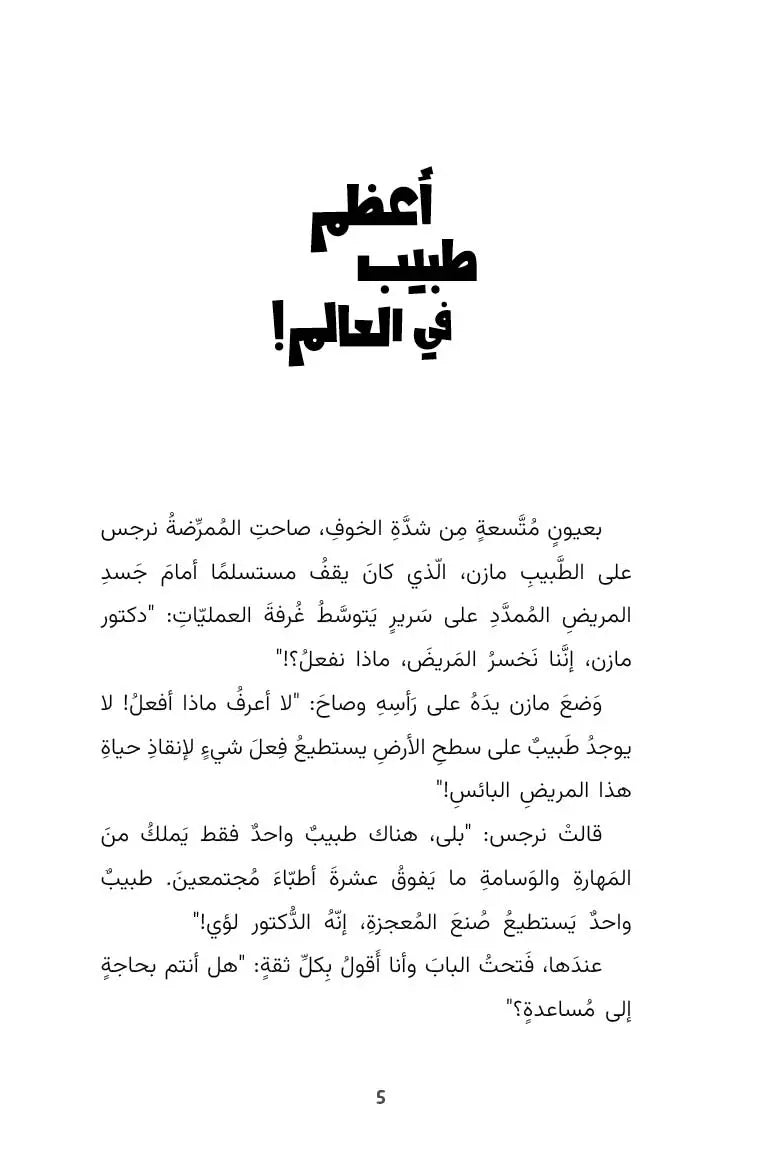 لؤي فوق الشجرة