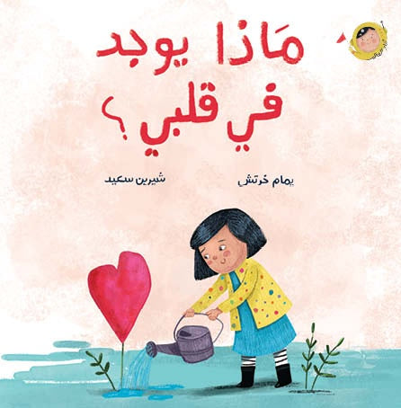 سلسلة أنا والعالم - 5 كتب