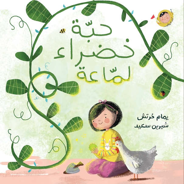 سلسلة أنا والعالم - 5 كتب