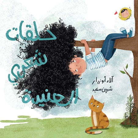 سلسلة أنا والعالم - 5 كتب