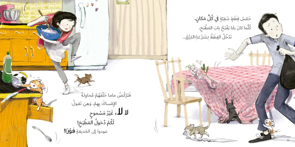 خمس قطط شقية - جاد وتالا