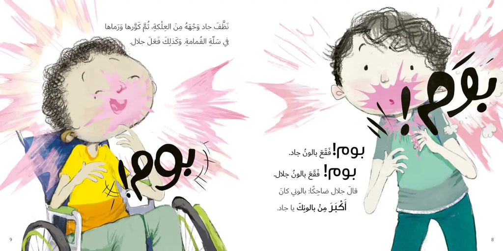 بالون العلكة - جاد وتالا