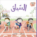 السباق - جاد وتالا