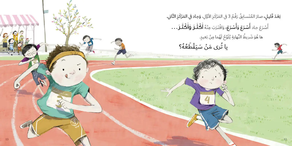 السباق - جاد وتالا