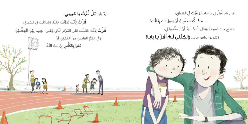 السباق - جاد وتالا